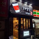 하삼동커피신평역점