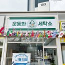 손세탁 전문점 | 광주 북구 양산동에 신발 손세탁 전문점이 생겼어요~!