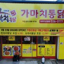 가마치통닭상주 이미지