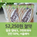 크린토피아금천롯데 | 맘큐 앱테크, 크린토피아, 던킨 50%, 서울페이 할인 (Ft. 9월 4주차 절약)