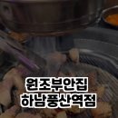 원조 부안집 하남풍산역점 이미지