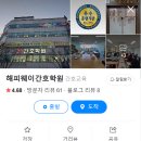 해피웨이간호학원