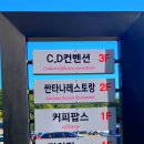창진산장휴게소 이미지