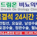 드림온비뇨의학과의원 이미지