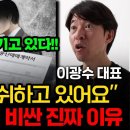 ﻿&#34;아무도 이건 입밖으로 꺼내지 않아요&#34; . 한국 집값이 유독 비싼 충격적인 비밀 (이광수 대표[광수네복덕방] 1부) 이미지