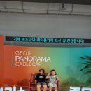 거제노자산펜션 | [거제도 여행] 거제 파노라마 케이블카, 고소공포증 아빠와 겁쟁이 아들의 용기 있는 도전! (할인 팁)