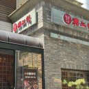 불이아 | 코엑스맛집 불이아 삼성점 / 점심특선 삼색탕 후기