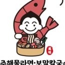 함덕해물라면오빠집