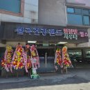 월곡건강랜드 | 내돈내산 새로 오픈한 성북구 월곡건강랜드 사우나 찜질방 시설 가격 세신 주차
