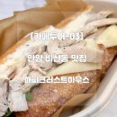 해피그린아파트 | 카페투어03 | 안양 비산동 샌드위치 맛집 해피크러스트하우스 방문 후기