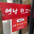양세호의 옛날뒷고기 구미점 네이버블로그