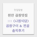 맛나정식당 이미지