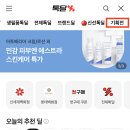 그린에코바이오 주식회사 | [선정안내] 취향저격 WINTER 톡딜 기획전 선정 상품 안내