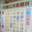 송도컨벤시아 | [인천송도] 카페디저트페어 CDF 송도컨벤시아 후기