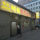 백화식당 이미지