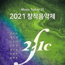 21세기악회 제52주년 기념작품발표회-2021.11.03 (수)오후 7시 30분 세종체임버홀 이미지