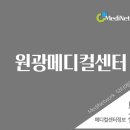 원광메디칼 이미지