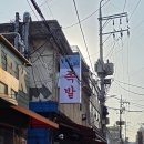 파워마트(신당) | 서울맛집 : 세상 힙한 족발맛집 동묘 <팻레그_fat leg>/전 메뉴 다먹은 후기 /야장맛집✨