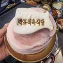 엄지식육식당 | 호평동 삼겹살 맛집 박포식육식당 호평점 가족외식 후기