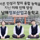 남해정보산업고등학교 이미지