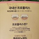 목관리 도움 되는 국내산 바비 프로폴리스(국산 벌꿀 첨가)