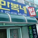 만복네밥상 이미지