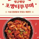 포방터쭈꾸미 이미지