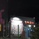 한남정육점식당 이미지