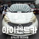 아이렌트카 | [일본 태교여행]오키나와 렌트카 클룩예약으로 아이렌트카 이용까지 내돈내산 솔직 후기