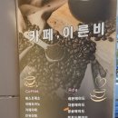 카페이른비