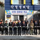 산정경로당 이미지