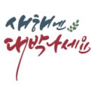 로컬푸드직매장(아름동) 이미지