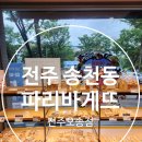 파리바게뜨오송점 네이버블로그