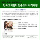 [국비] 한국코치협회 (KAC) 인증코치 자격과정 이미지