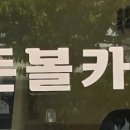 연돈볼카츠 세종고운점