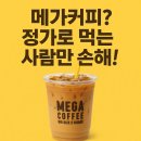 메가커피 이미지