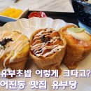 어진동_대통령기록관건너편1 | 세종 어진동 점심 맛집 유부당｜세종 유부초밥 냉모밀까지 맛있는 어진동맛집