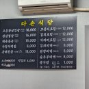 다손식당 이미지