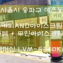커피 and 아이스