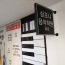 심포니음악학원 - 양천구 남부순환로 609 | 심포니음악학원