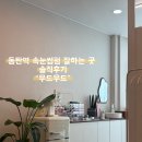 자연우드 | 동탄역 속눈썹펌 자연스럽게 잘하는 곳 : “우드우드” 솔직후기 , 주차정보