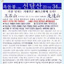 ＜백두21기＞- 34회차 백두 양백지간-옥돌봉-선달산을 6월10일 가다!... 이미지