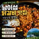남이섬 닭갈비 맛집 추천 산촌식당 철판닭갈비 가족 점심 후기