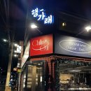 전포동 부영아파트 | 전포 사잇길 술집 행가래 전포동에서 조용히 술마시고 싶을때 생각나는 곳