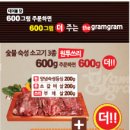 그램그램 이미지