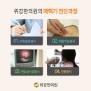 위강한의원 이미지