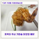 토박이 무쇠 가마솥 닭강정 네이버블로그