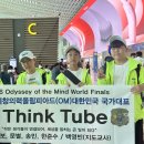 장하다, 창의력 특별상 수상, 심성보. 2026 Odyssey of the Mind World Finals (세계창의력올림피아드) 이미지