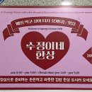 수정이네집밥 이미지