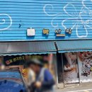 청호마트 이미지